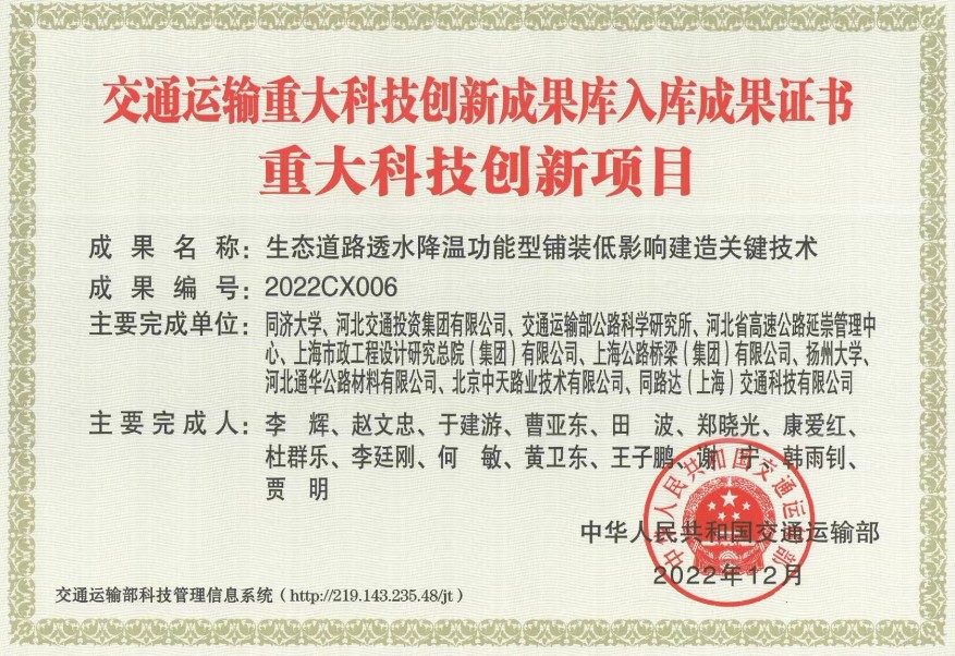 交通运输重大科技创新成果库入库